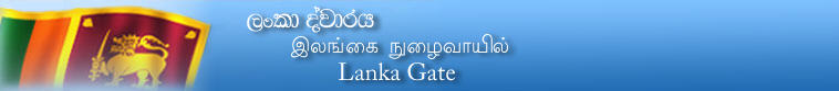 Lanka Gate